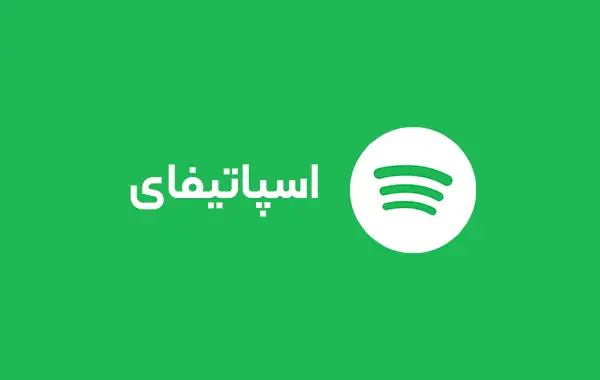 تصویر گیفت کارت گیفت کارت اسپاتیفای