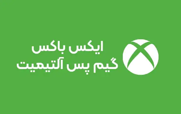 تصویر گیفت کارت گیفت کارت ایکس باکس گیم پس آلتیمیت